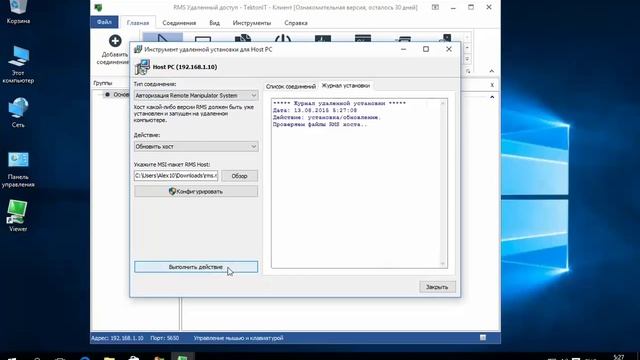 Удаленное обновление Хоста 1 смотреть онлайн