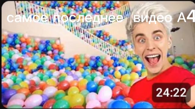 Самое первое видео А4 самое последнее видео А4