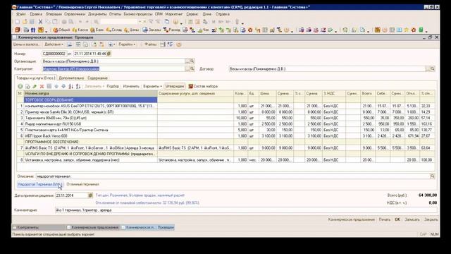 Коммерческое предложение 1C:CRM смотреть онлайн