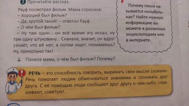 2 класс. чтение и русский язык. урок 2 смотреть онлайн