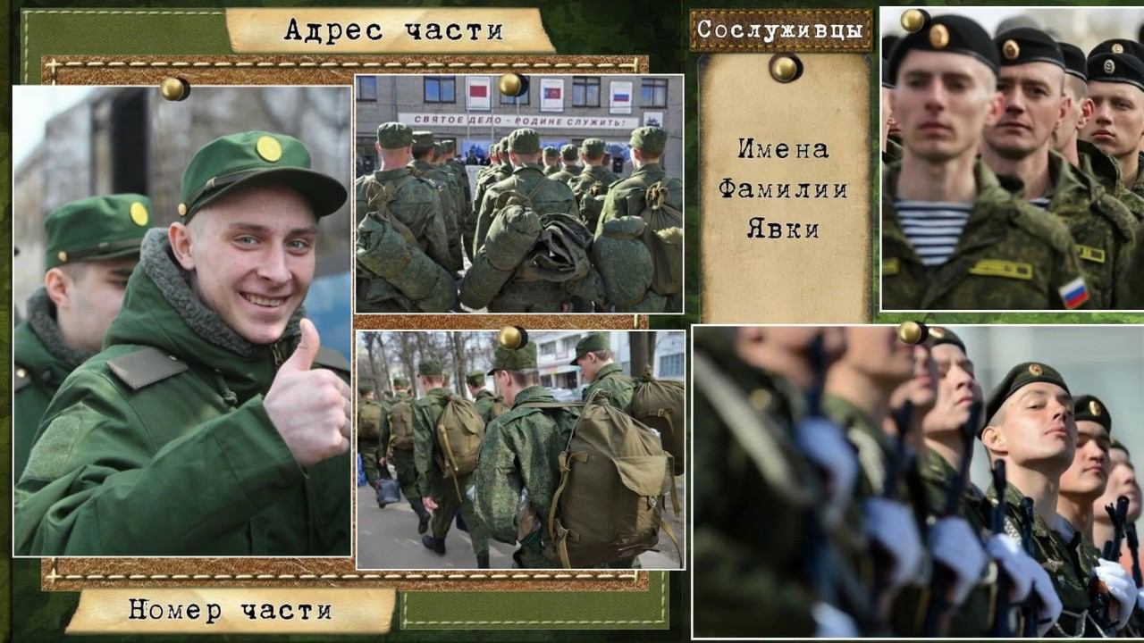 «Дембельский альбом» — шаблоны слайд-шоу смотреть онлайн
