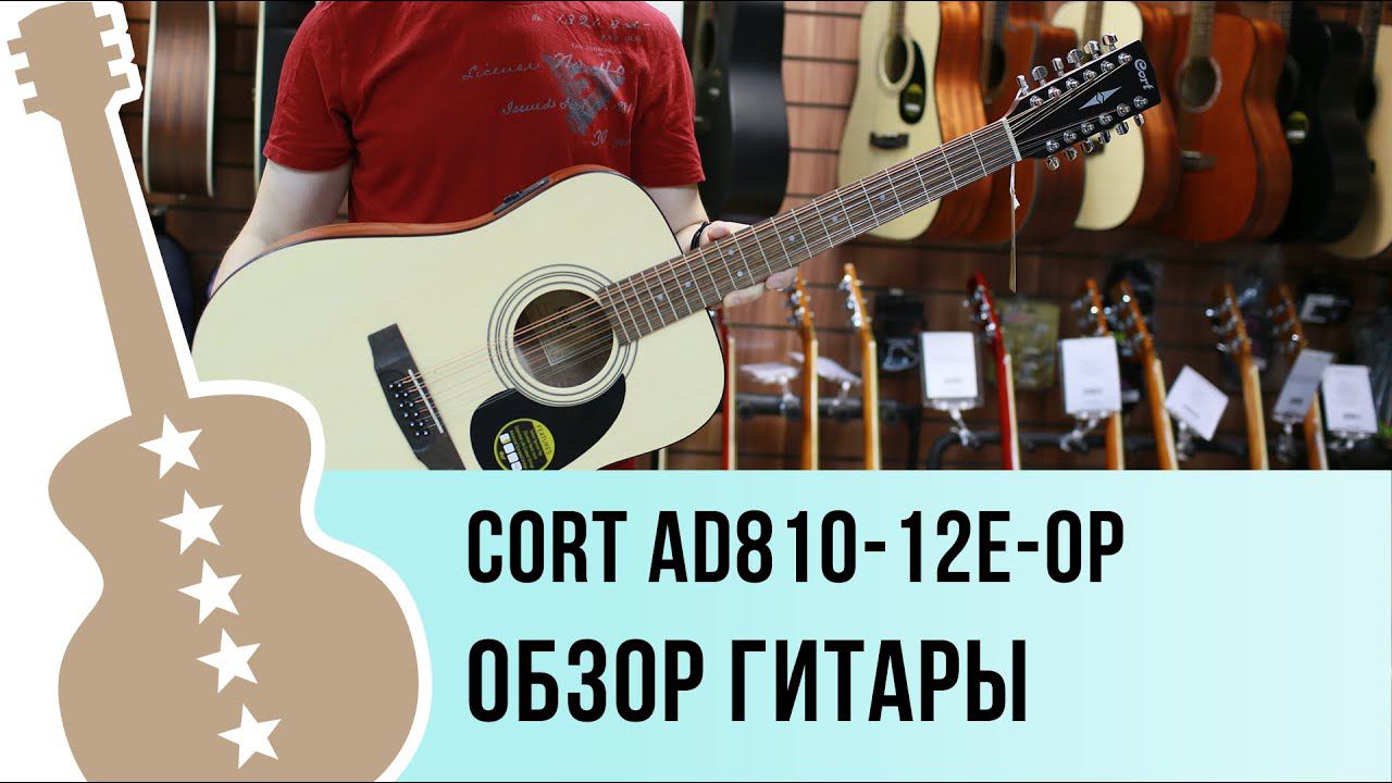 Cort AD810-12E-OP обзор гитары смотреть онлайн