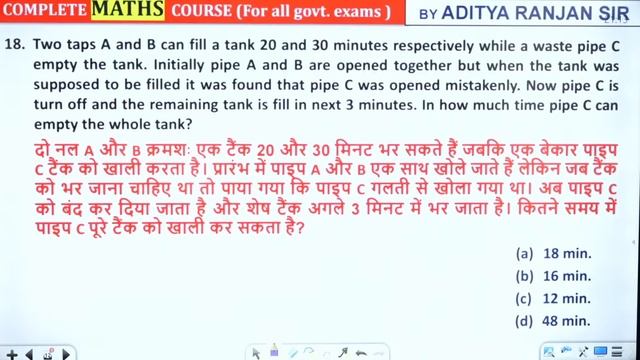 DAY-23 || Pipe & Cistern (नल और टंकी ) || Part -02 || All Govt Exams || BY ADITYA SIR || смотреть онлайн