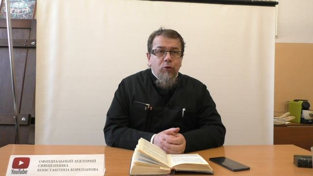 Лекция 41. Слово 40 часть 3. Беседы по Исааку Сирину. Священник Константин Корепанов. смотреть онлайн