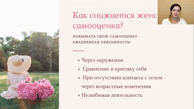 Исцеление женской души | Как самооценка влияет на здоровье, отношения, деньги и красоту? смотреть онлайн