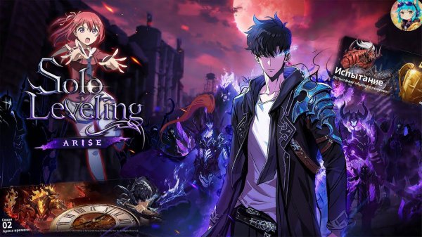 Solo Leveling: Arise |► Арена Времени!