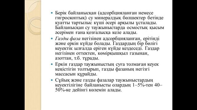Геология негіздері №3 смотреть онлайн