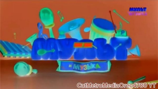 Мультимузыка 1,2,3,4 Effects