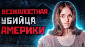 ЕЕ УБИЙСТВА ШОКИРОВАЛИ ВСЮ АМЕРИКУ | Серийная Убийца Сьюзан Аткинс Дениз