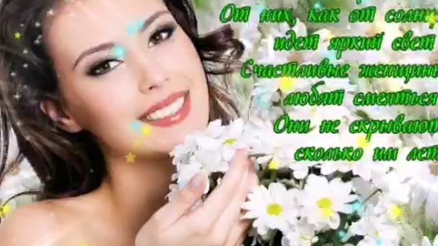 День женского счастья .Открытка поздравление и пожелание смотреть онлайн