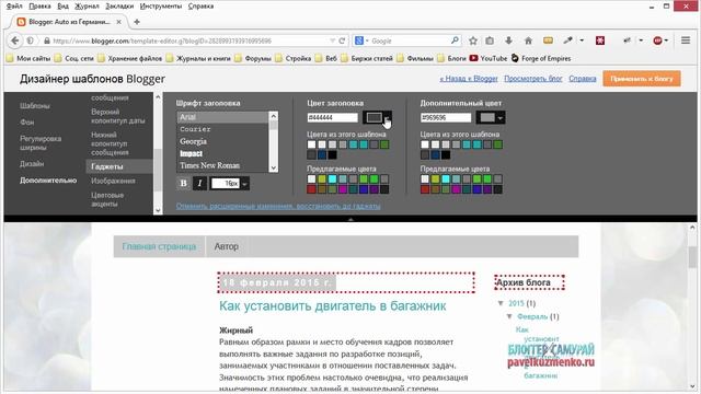 Настройка blogger шаблона 2018 ? 4. Blogger.com Создать блог смотреть онлайн