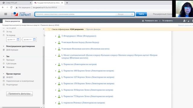 Новости фармацевтики и регистрации лекарственных препаратов смотреть онлайн