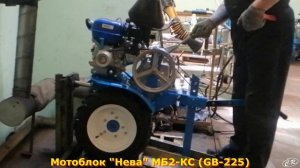 РАБОЧИЕ МОМЕНТЫ «Мотоблок «Нева» МБ2-КС (GB225). ПСИ»