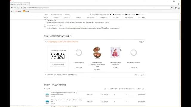 Как сделать заказ на сайте компании Оriflame! смотреть онлайн