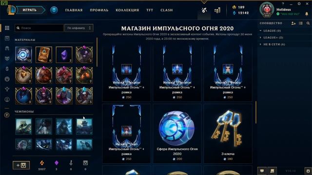 Как купить скины и иконки за синюю эссенцию