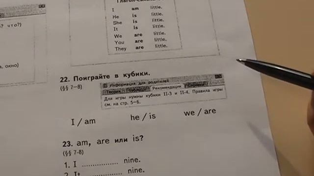 2 класс, 23 упражнение смотреть онлайн