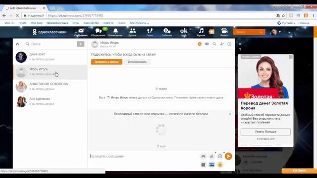 Как определить, когда человек заходил в одноклассники смотреть онлайн