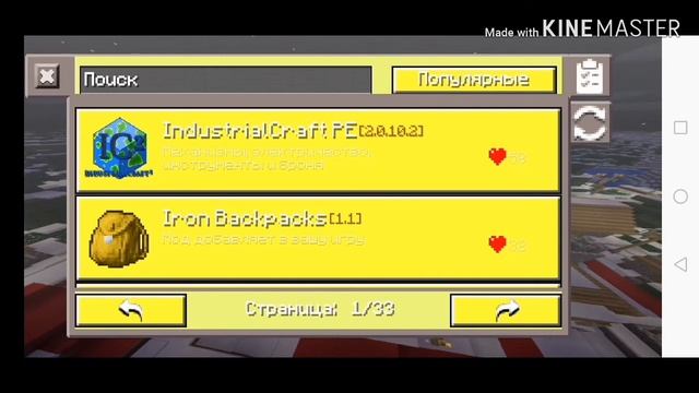 Как установить моды на майнкрафт PE. И то легче чем вы думаете смотреть онлайн