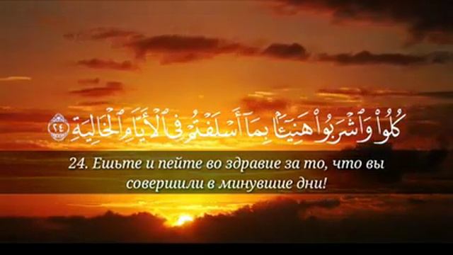 Сура 69 Аль Хакка чтец Омар Хишам смотреть онлайн