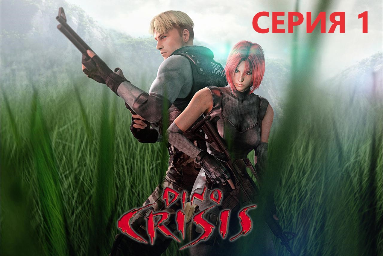 И СНОВА ПО КЛАССИКЕ!!! DINO CRISIS 2. СЕРИЯ 1. смотреть онлайн