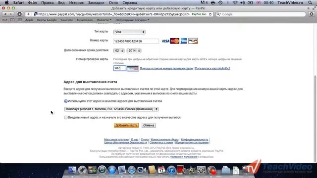 2 Как привязать банковскую карту в PayPal смотреть онлайн