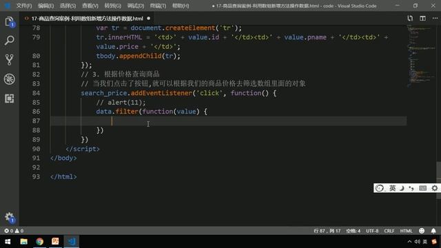 黑马Pink前端Javascript高阶教程：P42 20 案例：查询商品02 смотреть онлайн