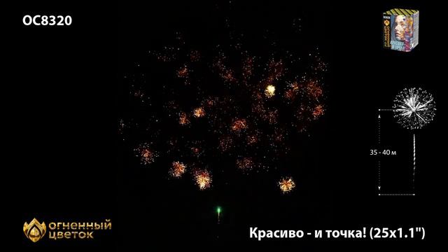 OC8320 смотреть онлайн
