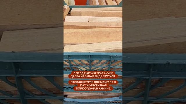 #сухиедрова из бука в наличии. Выгодно от 10 ящиков с доставкой 89670675582 смотреть онлайн