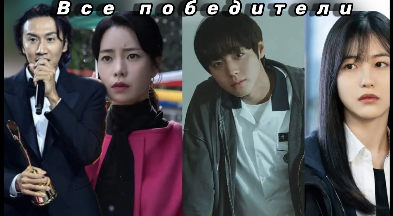 ??Победители ежегодной премии Blue dragon series awards, ПОЛНЫЙ СПИСОК смотреть онлайн