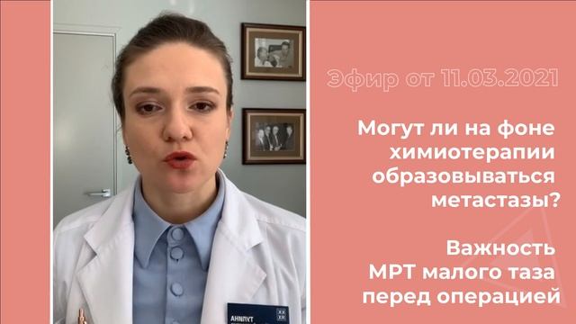 Могут ли на фоне химиотерапии образовываться метастазы? смотреть онлайн