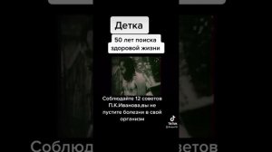 12 правил Иванова, детка