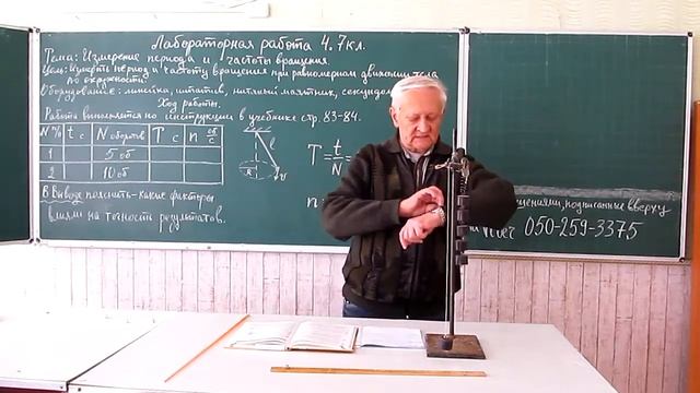 Лабораторная работа 4 7 класс Измерение периода и частоты вращения смотреть онлайн