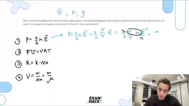 При неизменном давлении одноатомного идеального газа среднеквадратичная скорость движения - №23765 смотреть онлайн