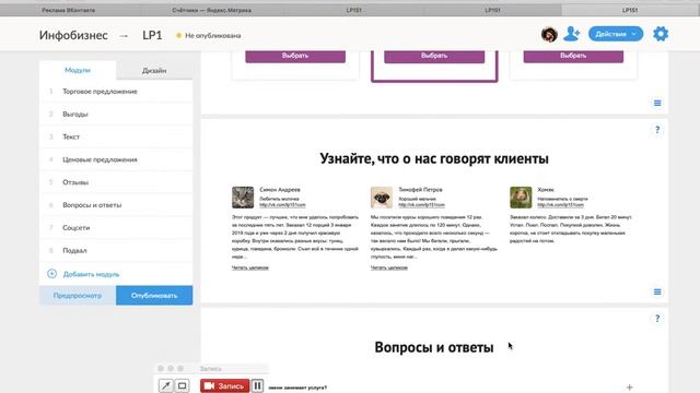 Создание лендинга для online-продукта на платформе LP151 смотреть онлайн