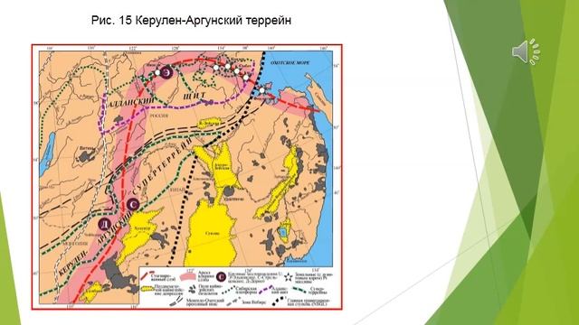 Тема: Монголо- Охотский складчатый пояс смотреть онлайн