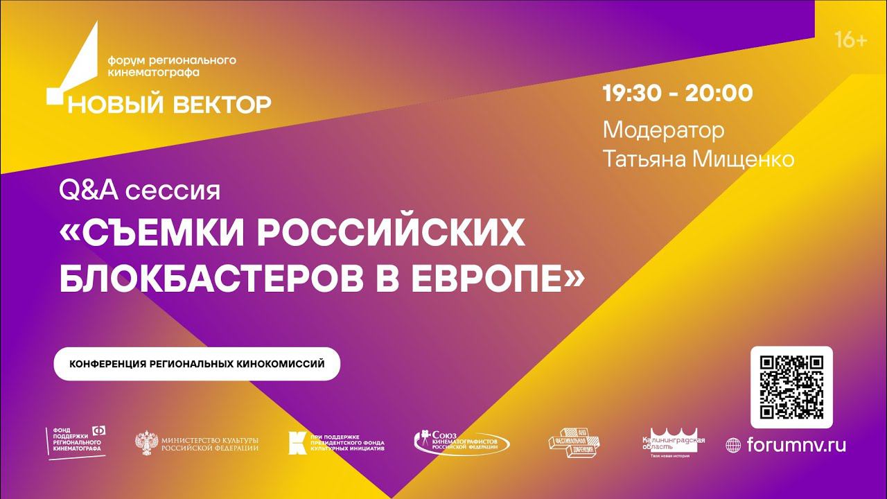 Q@A сессия "Съемки российских блокбастеров в Европе" смотреть онлайн