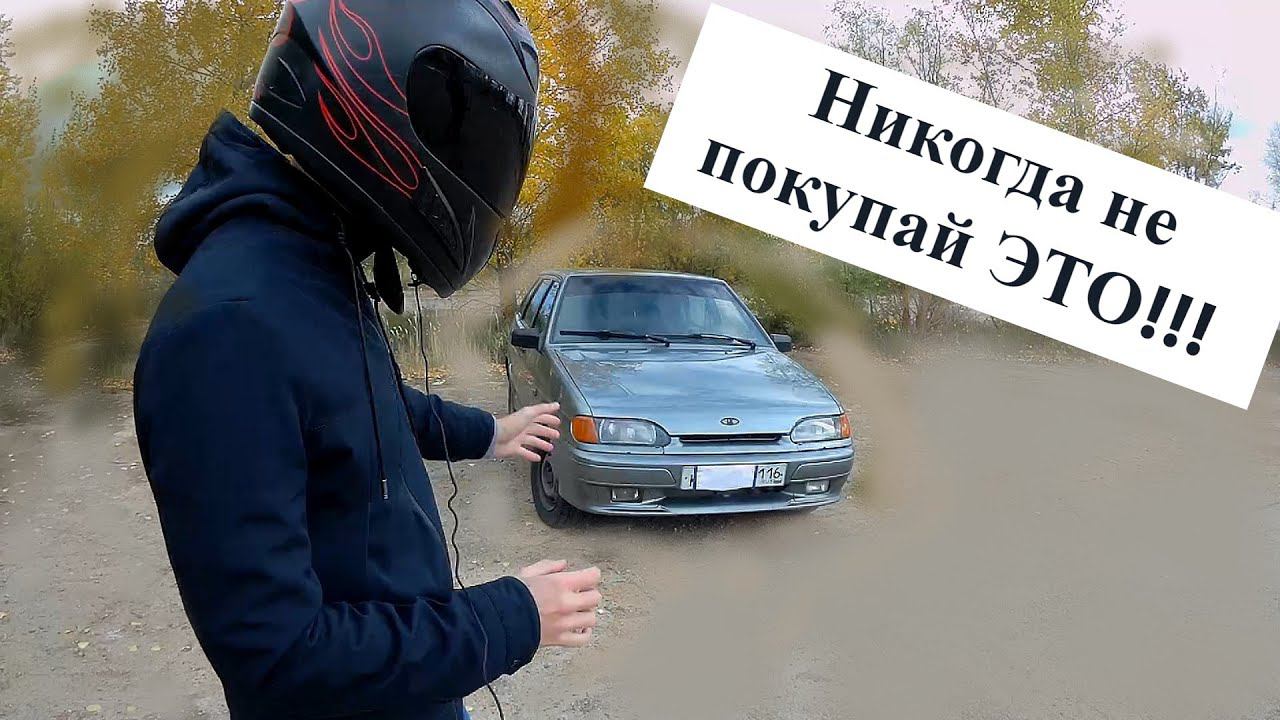 Никогда не покупай этот АвтоВАЗ!