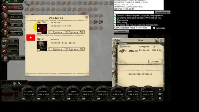 Полностью Рабочий Бот для игры Безумие!(Обзор) 2013