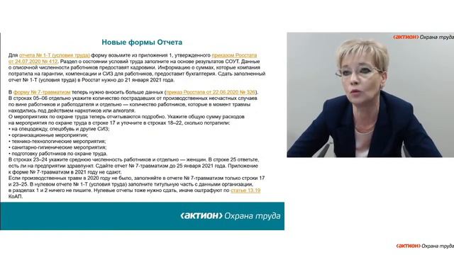 Как подготовить отчетность по охране труда в электронном виде и сэкономить время смотреть онлайн