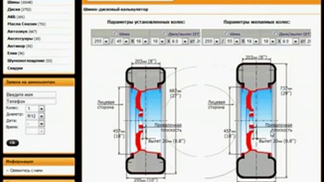 Шинный калькулятор - подбор шин и дисков онлайн смотреть онлайн
