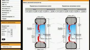 Шинный калькулятор - подбор шин и дисков онлайн