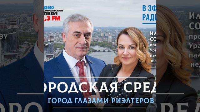 Как рынок недвижимости влияет на экономику Свердловской области смотреть онлайн