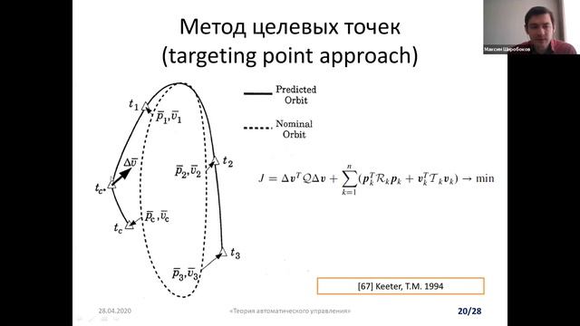 2020.04.28 М.Г. Широбоков «Методы стабилизации орбит вокруг точек либрации» смотреть онлайн