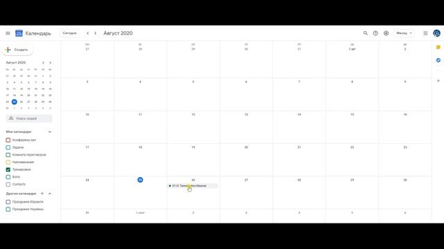 Google календарь смотреть онлайн