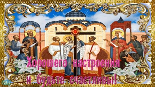 С Воздвижением Креста Господня Праздник Красивые Поздравления с Воздвижением Красивая видео открытк смотреть онлайн