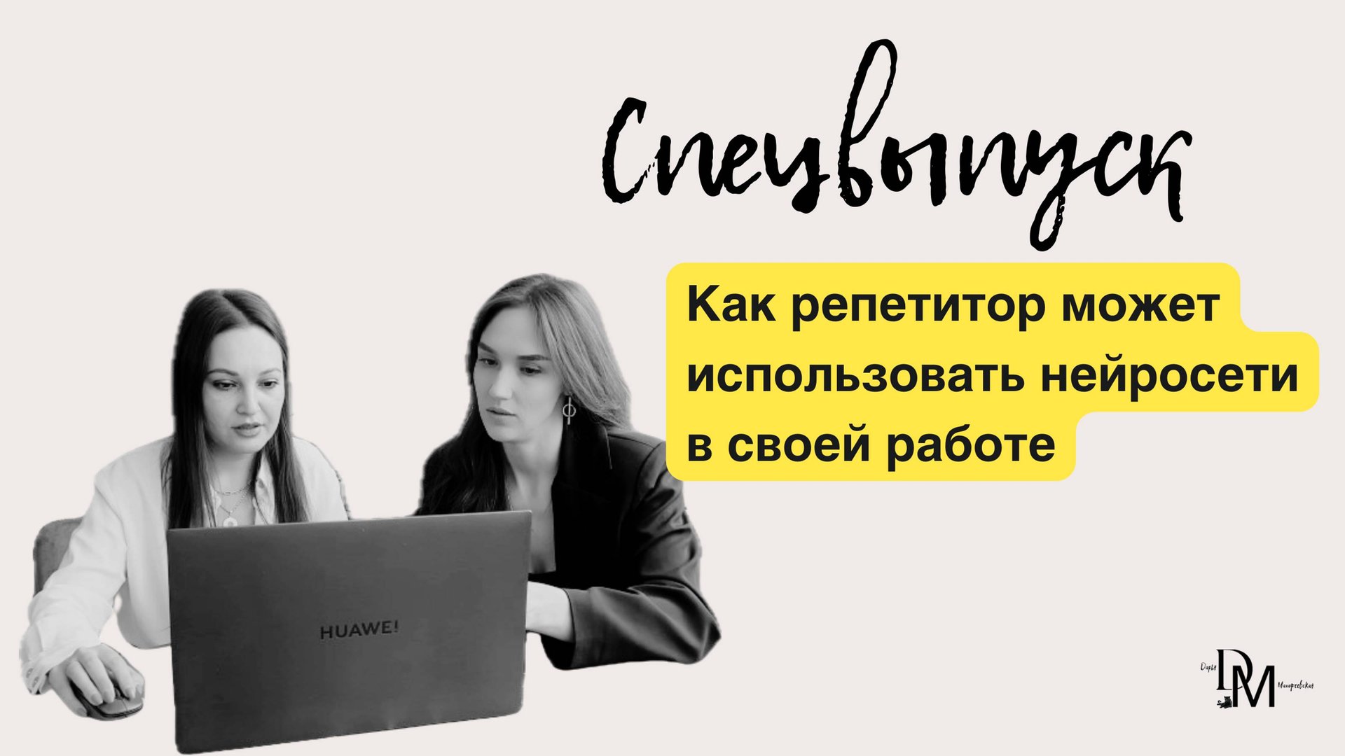 Как репетитор может использовать нейросети в своей работе