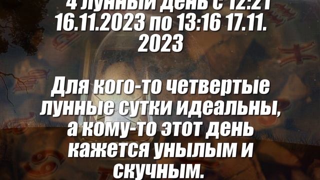 Лунный календарь ноябрь 2023 года смотреть онлайн
