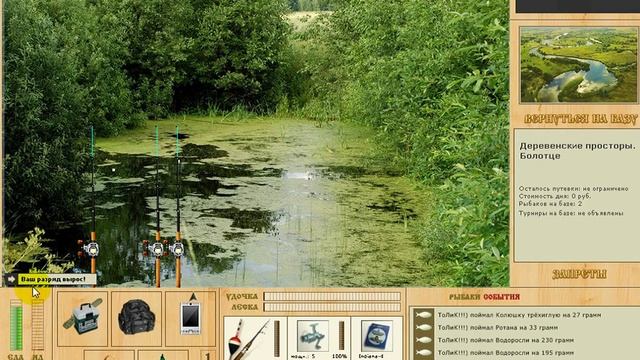 Русская Рыбалка 3.7.5 смотреть онлайн