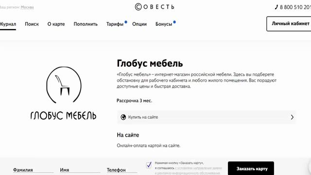 Интернет магазин недорогой российской мебели в рассрочку в магазине Глобус мебель по карте Совесть смотреть онлайн