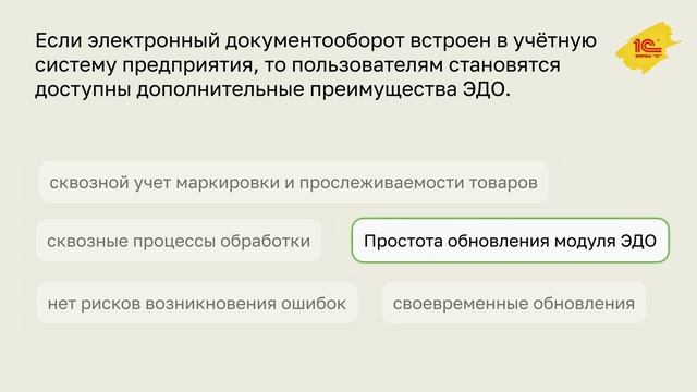 Полезные советы: 1C-ЭДО - обмен электронными документами с контрагентами смотреть онлайн
